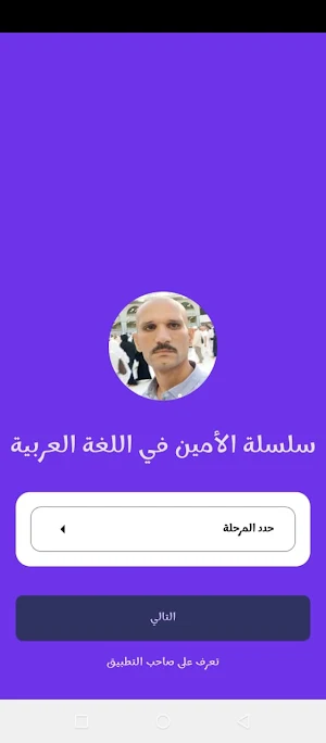 سلسلة الأمين في اللغة العربية Screenshot 2