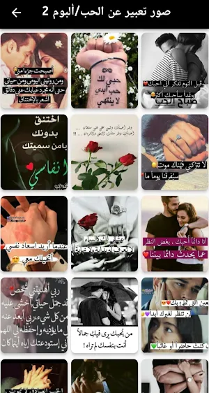 صور تعبير عن الحب Screenshot 1