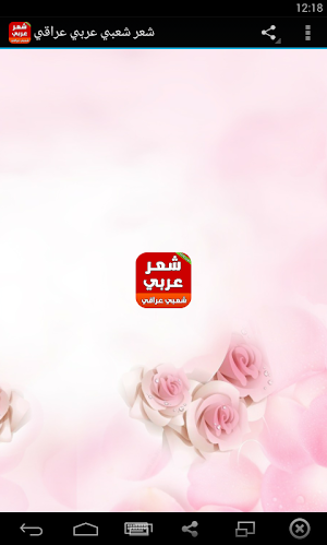 شعر شعبي عراقي حزين غزل قصير Screenshot 0