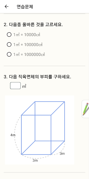 초등수학 Math On - 교과내용,연산력 학습 Screenshot 1
