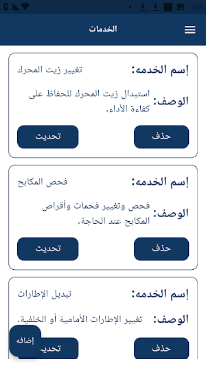 الخدمة السريعة للسيارات Screenshot 2