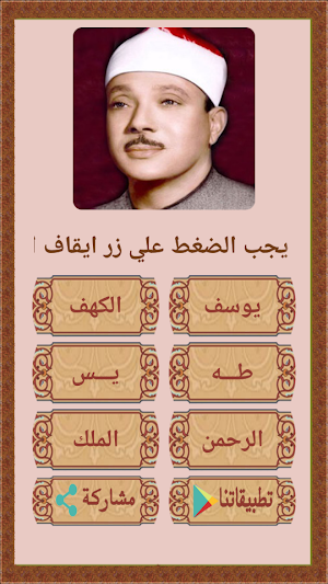 روائع تلاوات الشيخ عبد الباسط Screenshot 0