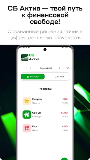 СБ Актив Screenshot 2