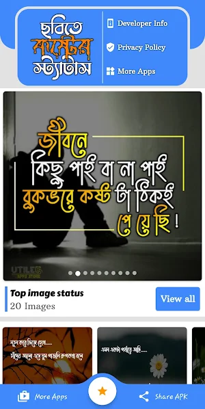 ছবি সহ কষ্টের স্ট্যাটাস Screenshot 1