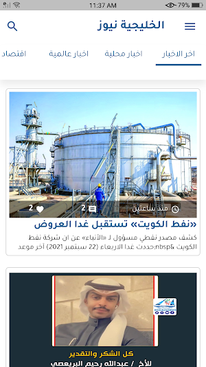 خليجية نيوز Screenshot 1