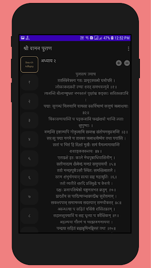 Shree Vaman Purana - Vaman Puran (Sanskrit) Screenshot 1