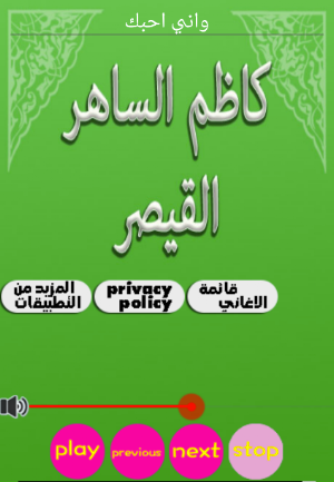 جديد اغاني كاظم الساهر mp3 Screenshot 0