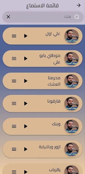 لطميات مصطفى السوداني Screenshot 2