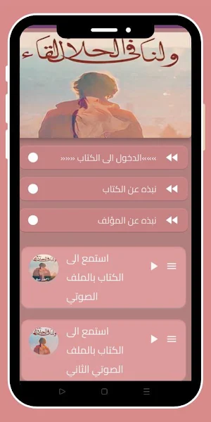 ولنا في الحال لقاء بدون نت Screenshot 2