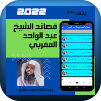 قصائد الشيخ عبد الواحد المغربي