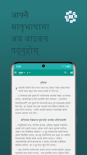 Bajjika Bible Screenshot 0