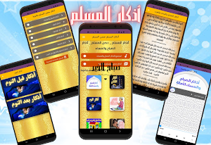Remembrances of the Muslim: morning and evening Screenshot 0
