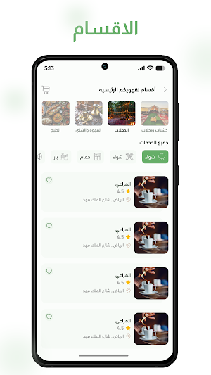 نقهويكم Screenshot 3