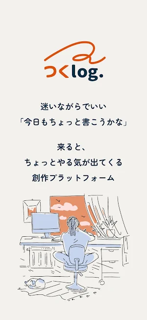 つくログ Screenshot 0