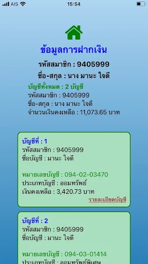 iCoopNR Screenshot 2