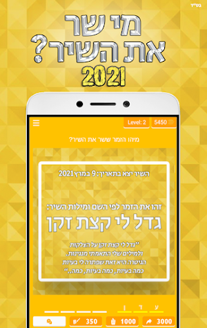 מי שר את השיר? 2021 Screenshot 2