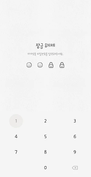 [WISH] 스마일ver.2 카톡 테마 Screenshot 3