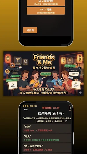 Friends & Me：派對多人(雙人)連線真心話桌遊 Screenshot 0