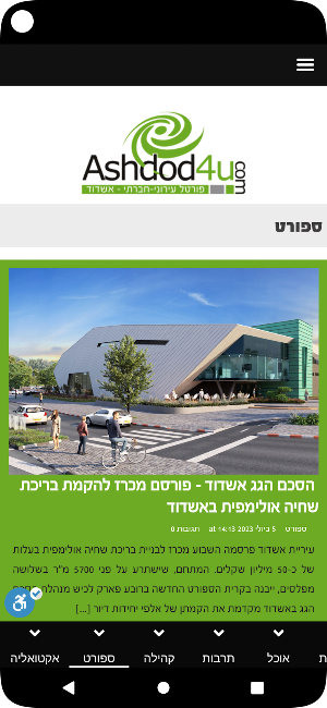 Ashdod4U Screenshot 1
