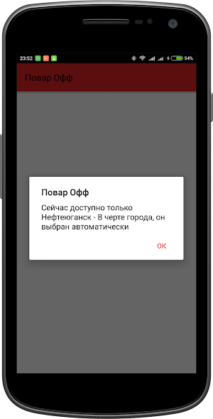 Повар Офф | Нефтеюганск Screenshot 0