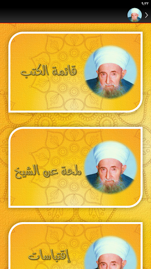 كتب الشيخ عبد الله سراج الدين Screenshot 2