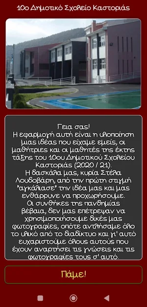 Καστοριά κουίζ Screenshot 1