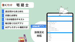 宅建 聴くだけアプリ Screenshot 3