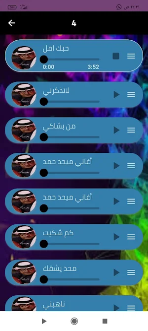 اغاني ميحد حمد 2024 بدون نت Screenshot 2