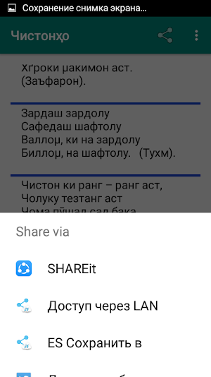 Чистонҳо Screenshot 2