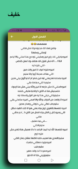رواية انت حلمى Screenshot 1