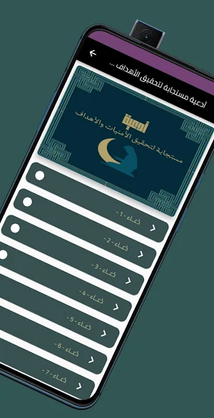 أدعية مستجابة لتحقيق الأهداف Screenshot 0