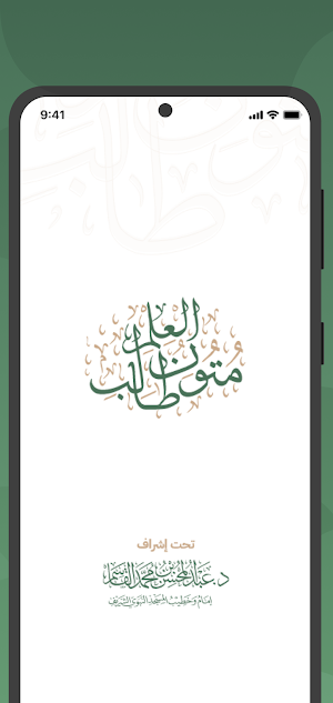 متون طالب العلم Screenshot 0