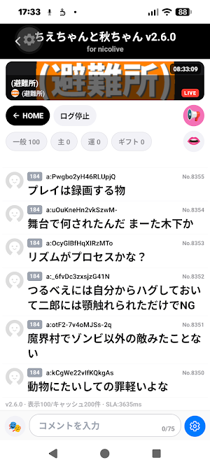 ちえちゃんと秋ちゃんニコ生コメビュ for Android Screenshot 2