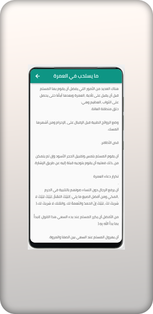 أدعية العمرة Screenshot 2