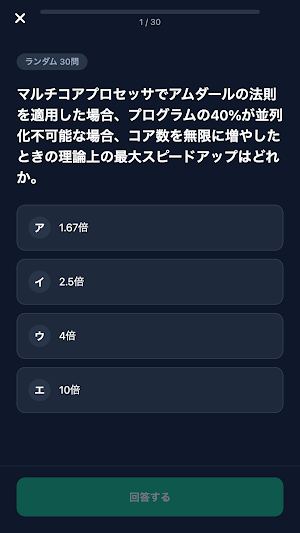 応用情報技術者対策 Screenshot 2