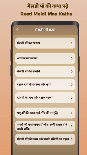 Meldi Maa Aarti Mantra Status Screenshot 3