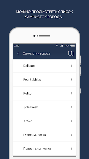 Химчистка Инфо Screenshot 2