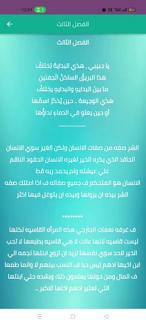 رواية الذئب القاسي Screenshot 3