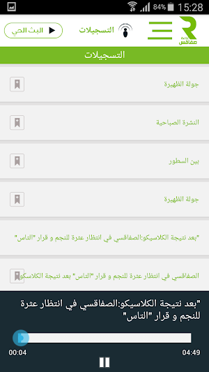 اذاعة صفاقس Screenshot 3