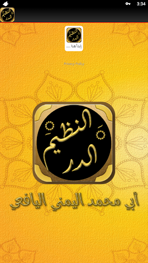 الدر النظيم خواص القران العظيم Screenshot 1
