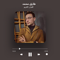 طارق محمد قران كامل