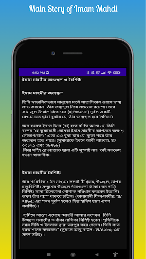 ইমাম মাহদী ও দাজ্জালের আগমন Screenshot 3