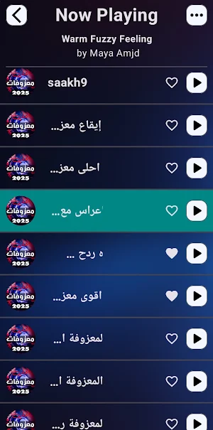 اغاني معزوفات عراقية | بدون نت Screenshot 0
