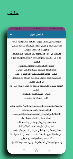 رواية ضحية عشق Screenshot 1
