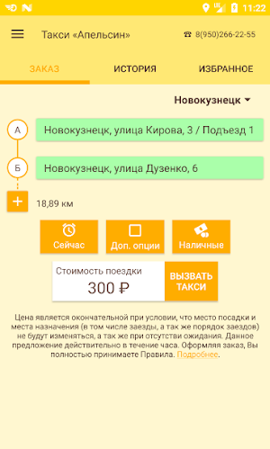 Заказ такси «Апельсин» Новокузнецк Screenshot 0