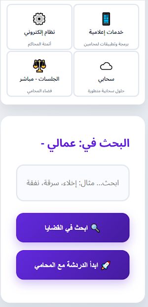 Adila Legal - عديلة للقانون Screenshot 2
