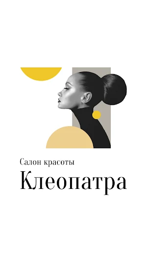 Салон Клеопатра Screenshot 0