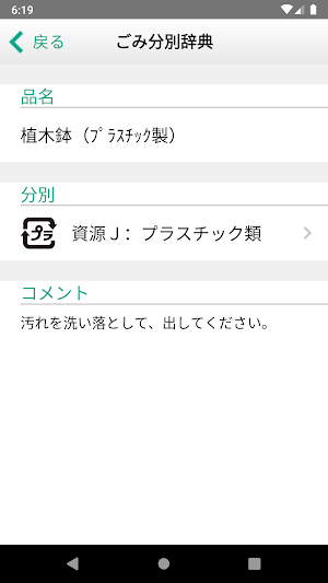 大津町ごみ分別アプリ Screenshot 3