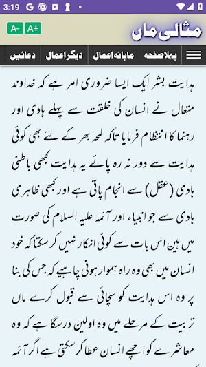 Misalee Maan - Urdu Arabic Screenshot 0