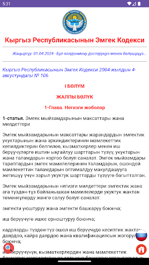 Эмгек Кодекси Screenshot 1
